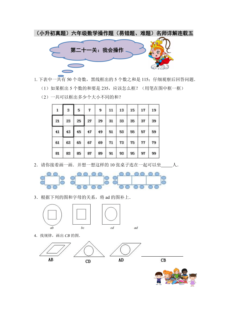 （小升初真题专项）六年级数学操作题（易错题、难题）名师详解连载五（含答案）