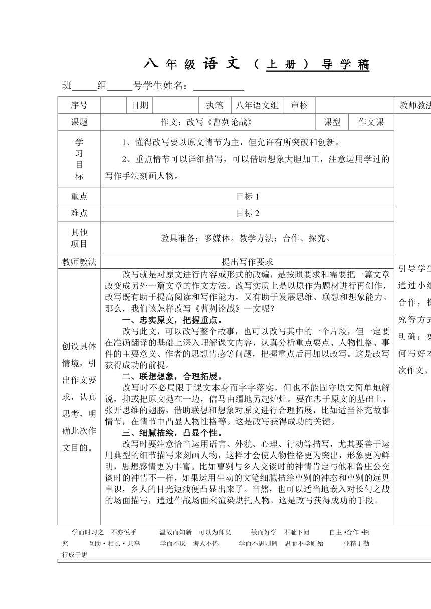 语文版八年级上册第7单元《作文-改写《曹刿论战》》导学案（教师版）