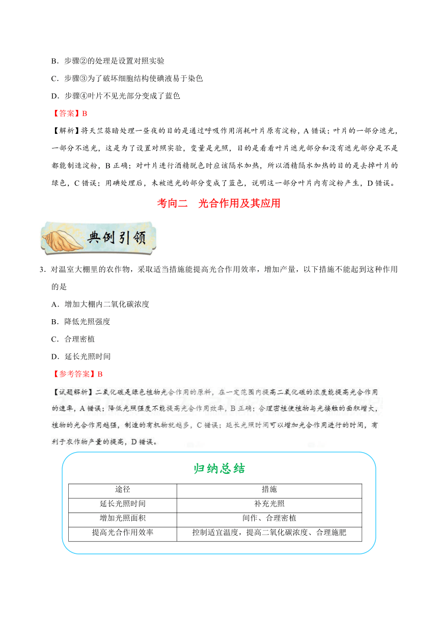 考点16 植物的光合作用-备战2018年中考生物核心考点全突破