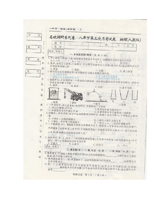 吉林省名校调研系列卷2018-2019学年第二学期八年级第三次月考物理试题（扫描版含答案）