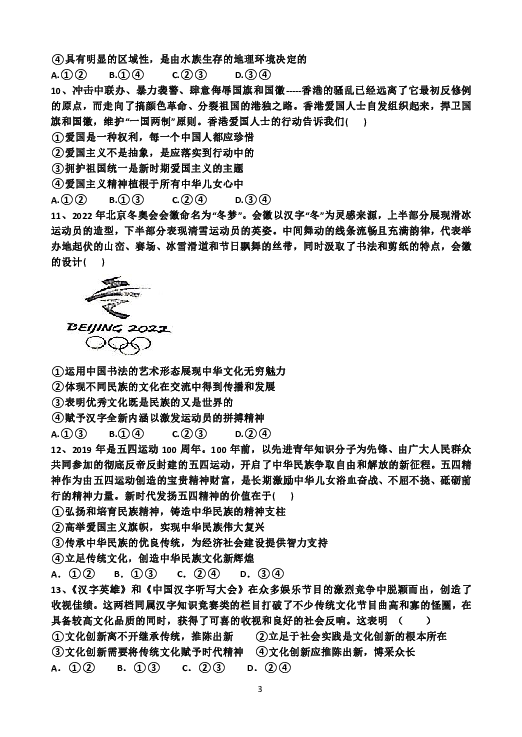 山西省应县一中2019-2020学年高二上学期第三次月考政治试题 Word版含答案