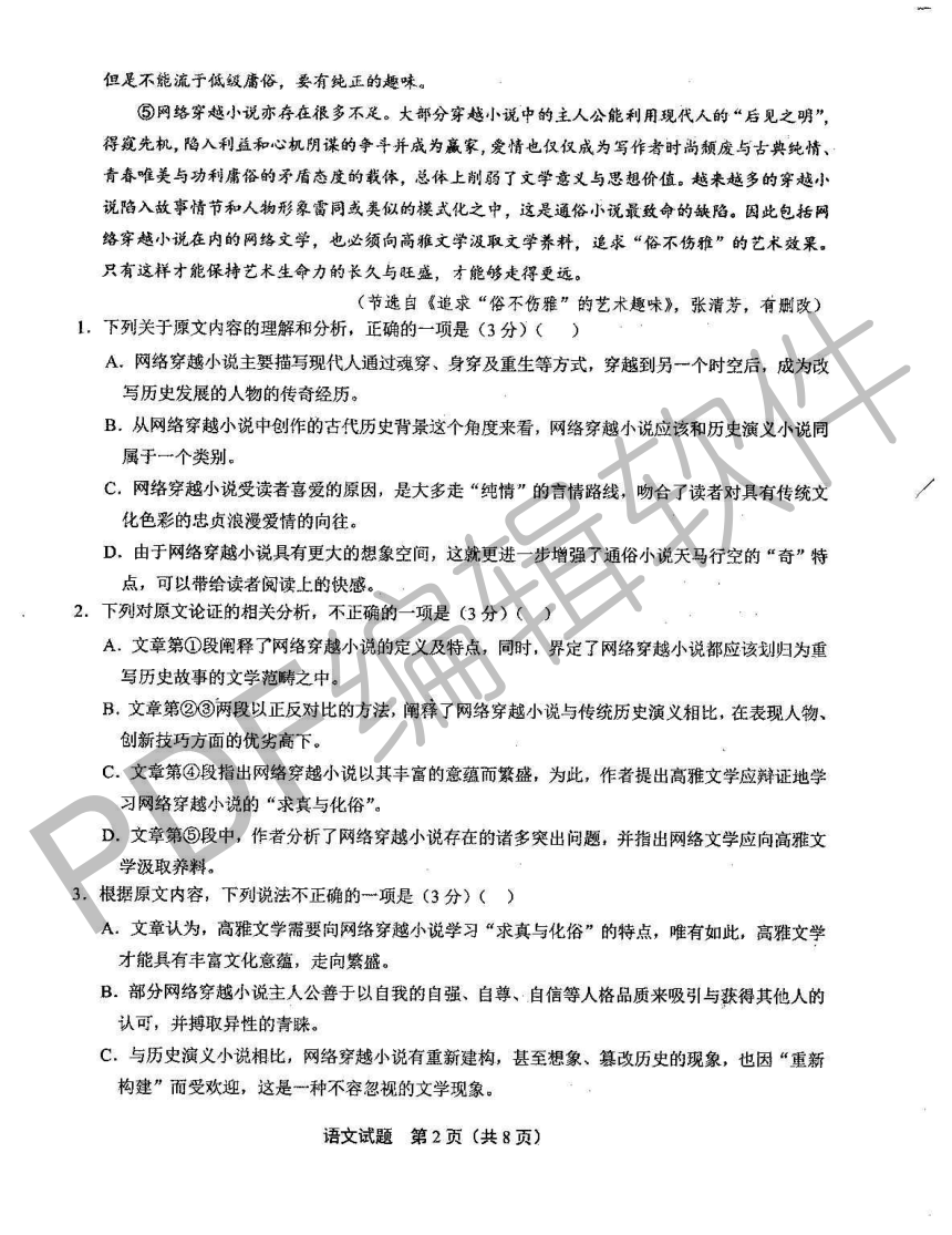 河南省八市学评2017-2018学年高一上学期第二次测评语文试卷（PDF版）（含答案）