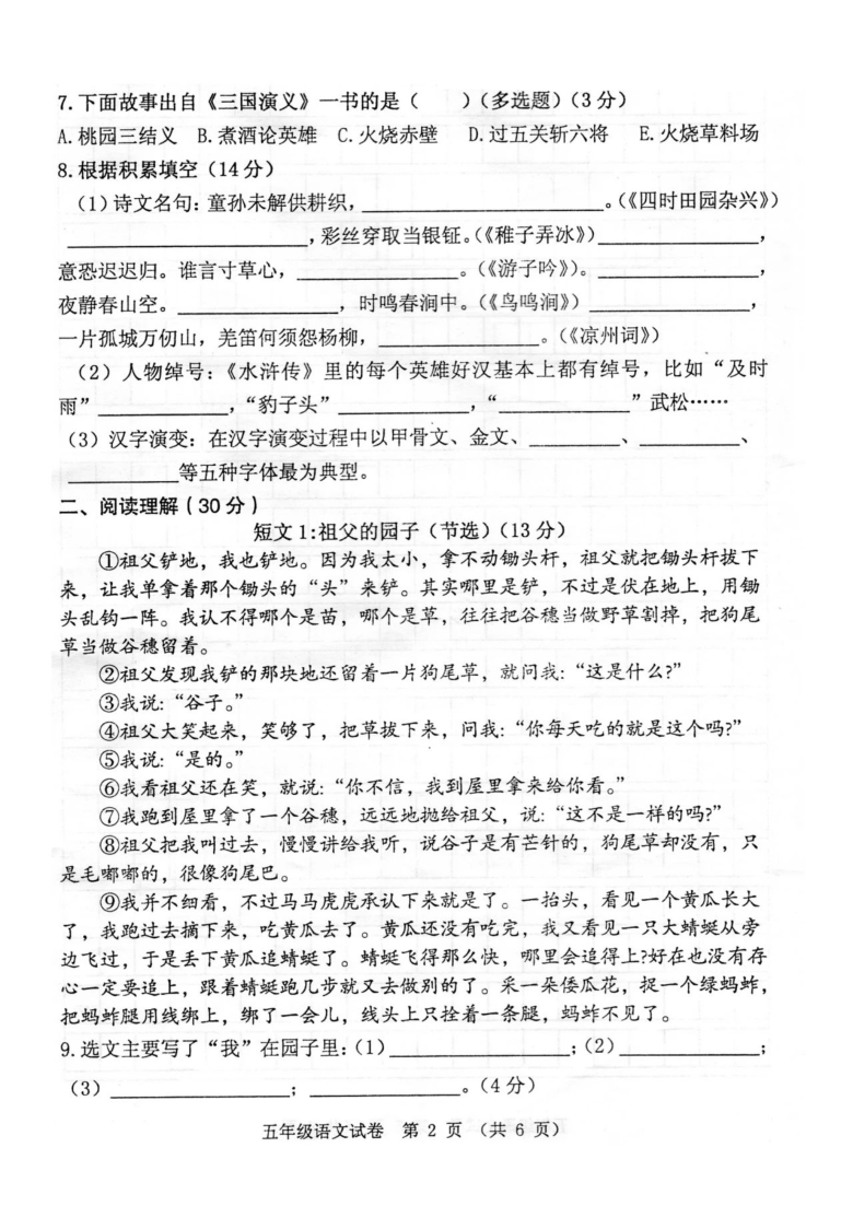 江苏省徐州市新沂市2020-2021五年级下学期期中语文试卷（图片版 无答案）