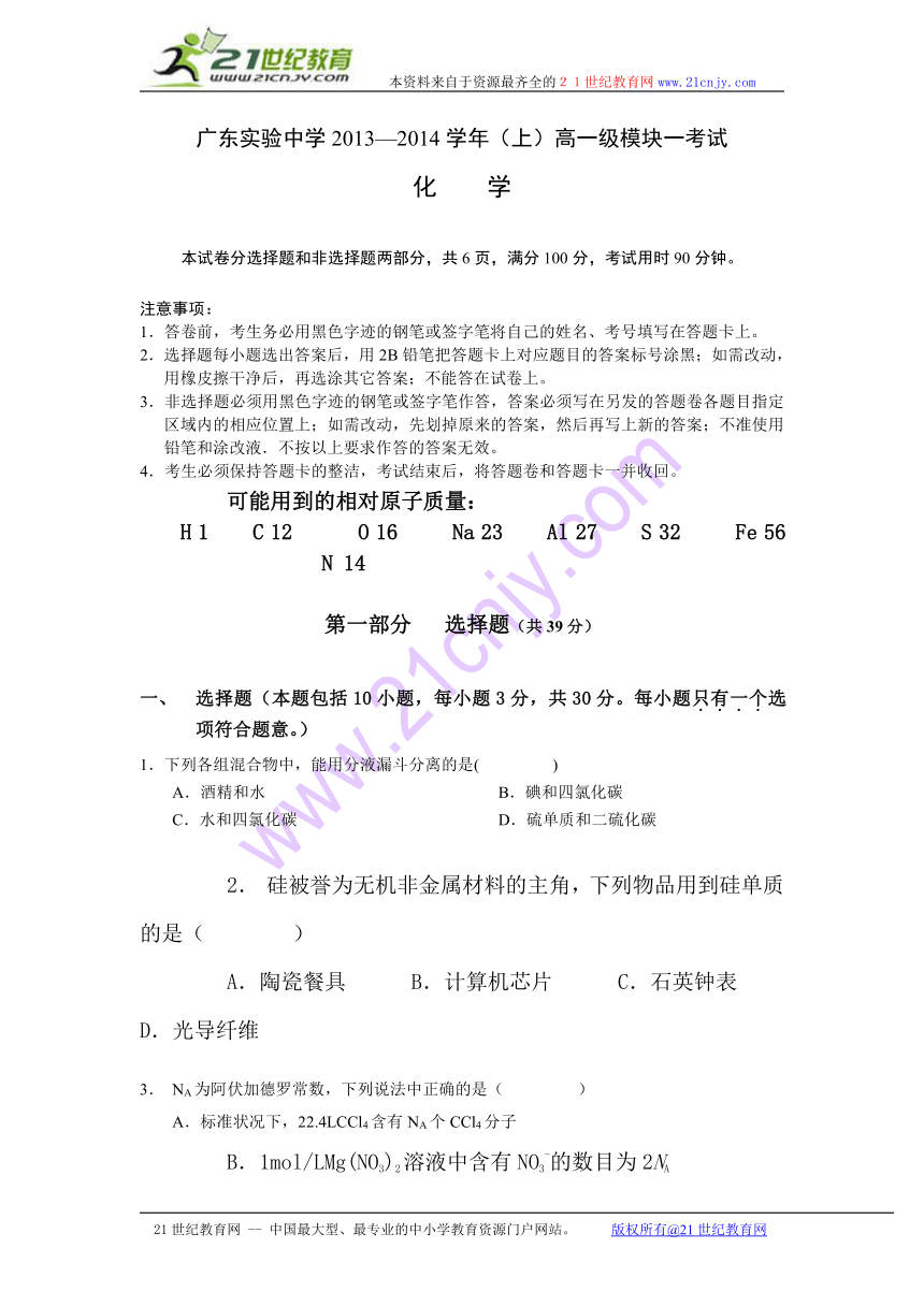 广东省实验中学2013-2014学年高一上学期期末模块考试化学试卷 Word版含答案