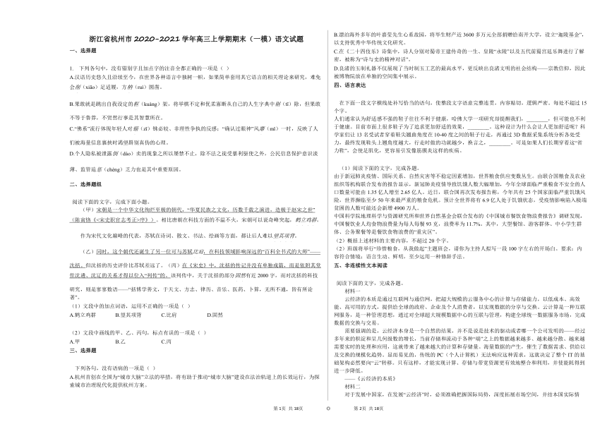 浙江省杭州市2020-2021学年高三上学期期末（一模）语文试题（word版含答案）