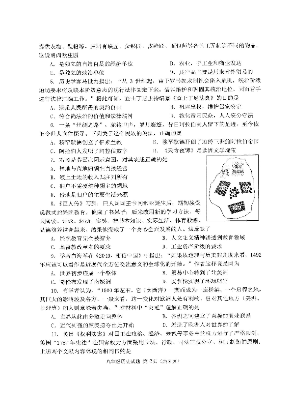 山东省潍坊市临朐县2019-2020学年第一学期九年级历史期末试题（扫描版，无答案）