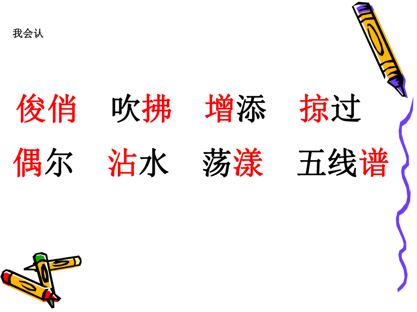 1.燕子课件