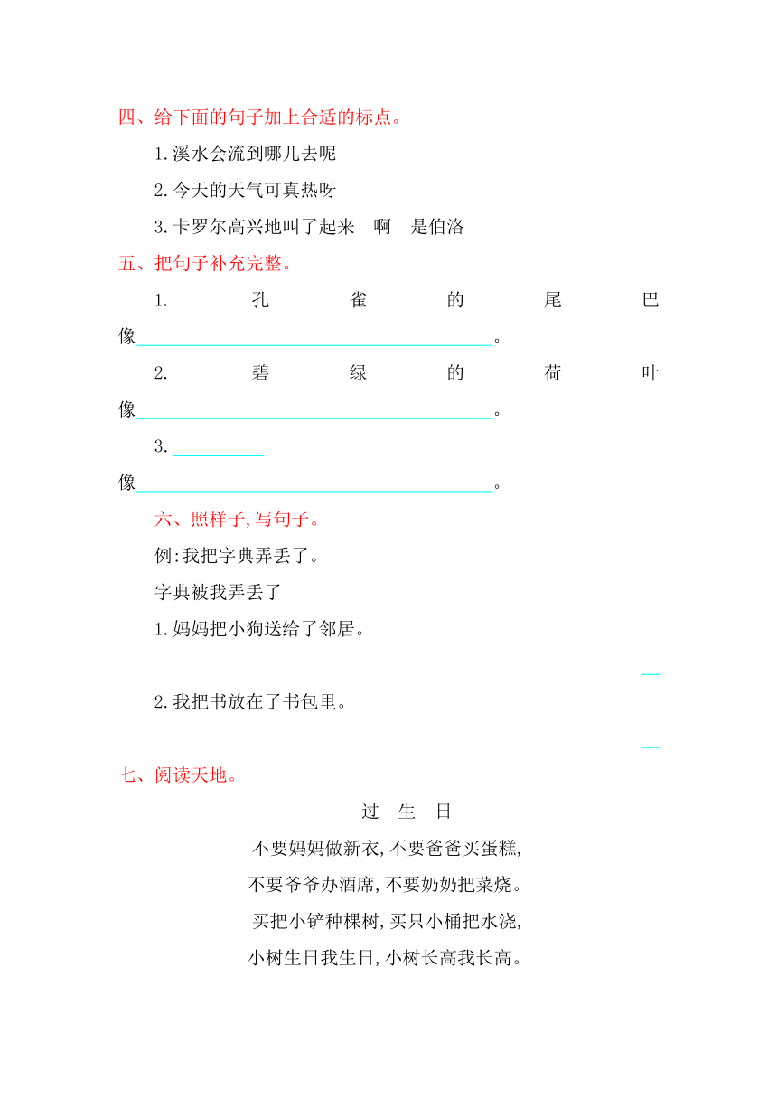 小学语文湘教版二年级下册单元测验（含答案）：第三单元提升练习