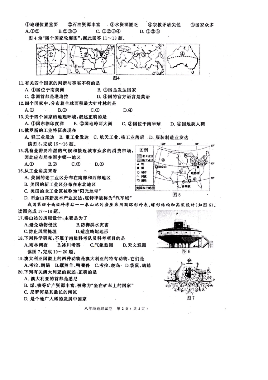 江西省萍乡市2017-2018学年八年级下学期期末考试地理试题（扫描版，有答案）