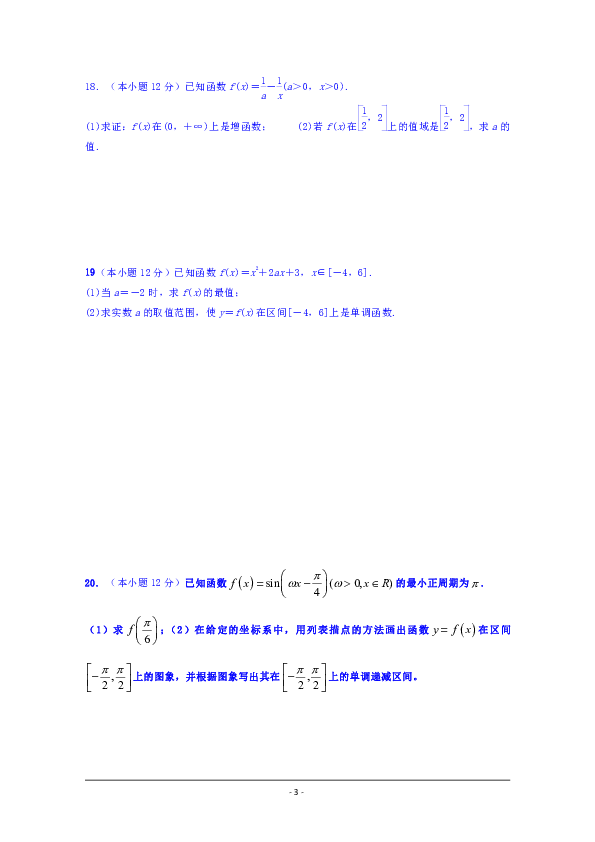 新疆兵团八师一四三团一中2018-2019学年高一上学期期末考试数学试卷