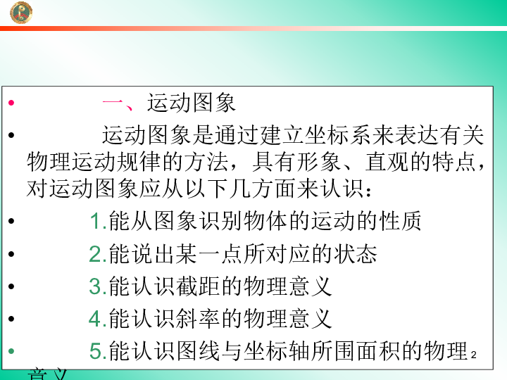2013届高三总复习课件(第1轮)物理(广西专版)2.4运动图像