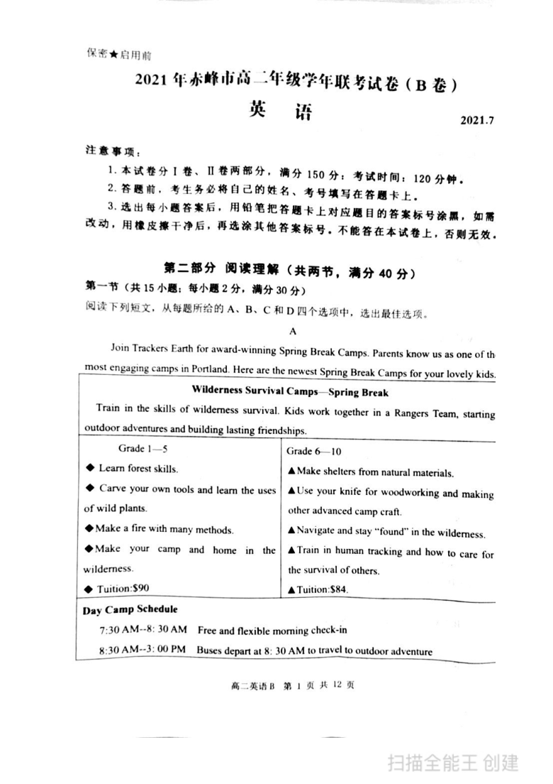 内蒙古赤峰市2020-2021学年高二下学期期末考试英语（B卷）试题 扫描版无答案（无听力部分）