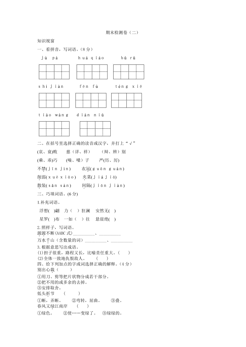 人教版（新课程标准）小学语文五年级上册期末检测卷（含答案）