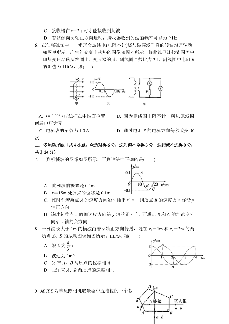 四川省南充市2020-2021学年高二下学期期中考试物理试卷 Word版含答案