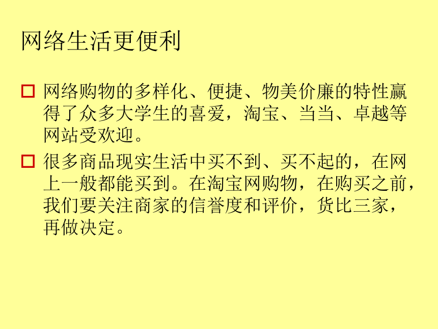 华中科大版七年级下册信息技术 14.你我有责 健康上网 课件（45ppt）