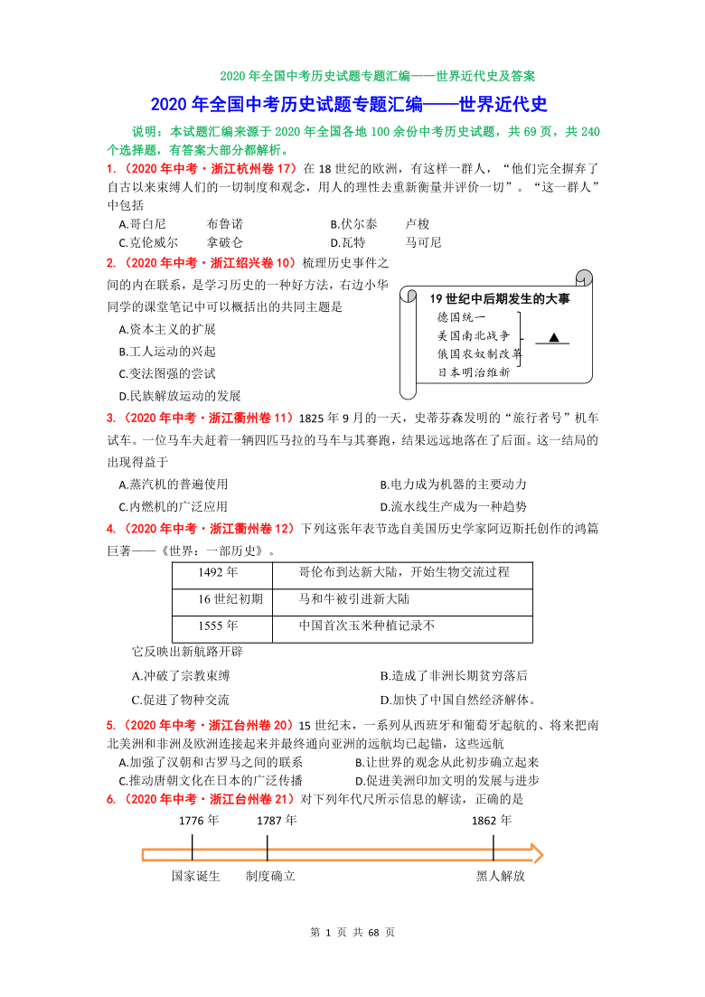 【备考2021】2020年全国中考历史专题汇编——世界近代史选择题（含答案）