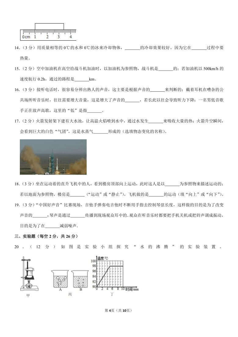 2020-2021学年新疆昌吉州八年级（上）期中物理试卷（Word+答案解析）