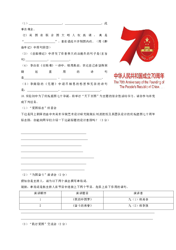 河南省商丘综合实验中学初中部2020届九年级上学期竞赛语文试题（word版，无答案）