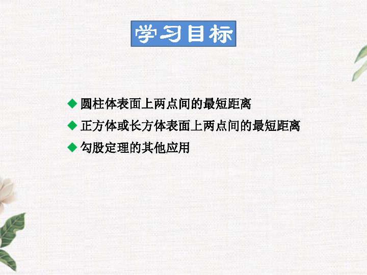 14.2 勾股定理的应用 课件（31张PPT）