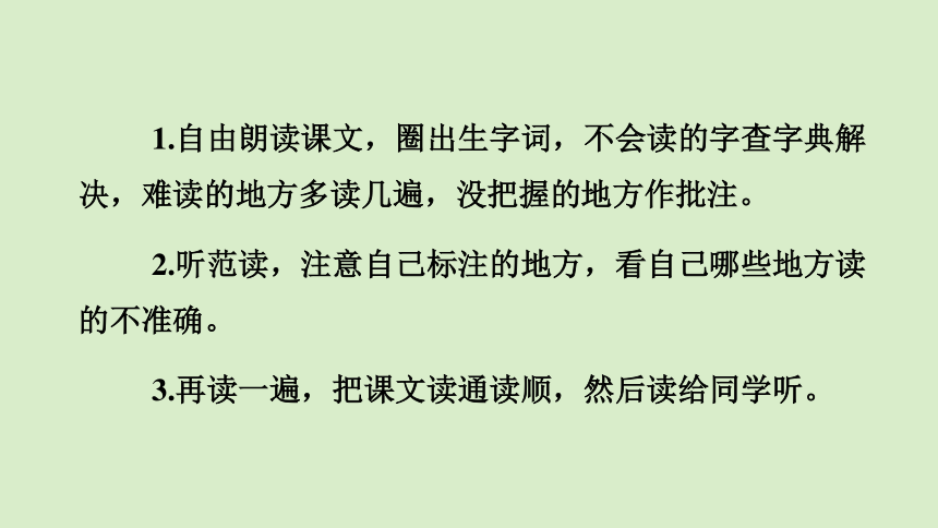 部编版五年级上册第五单元16太阳课前预习资料共14张ppt