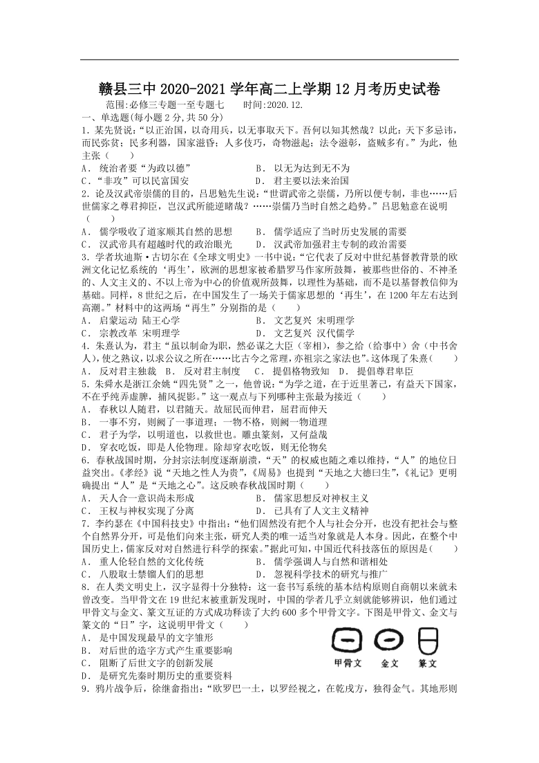 江西省赣县第三中学2020-2021学年高二上学期12月月考历史试卷（解析版）