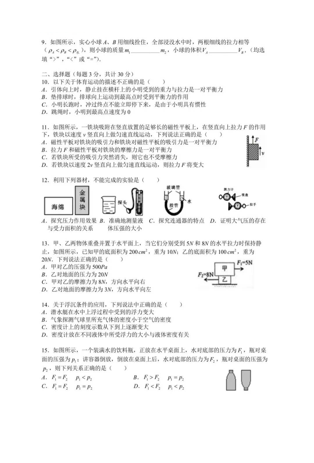 安徽省合肥四十六中2019-2020学年第二学期第二次月考八年级物理试卷（PDF版，有答案）