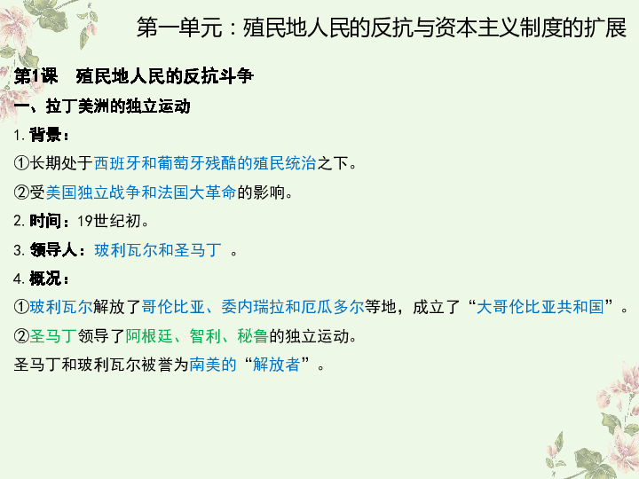 人教统编版历史九年级下册（第一单元~第六单元）期末总复习课件（52张PPT）