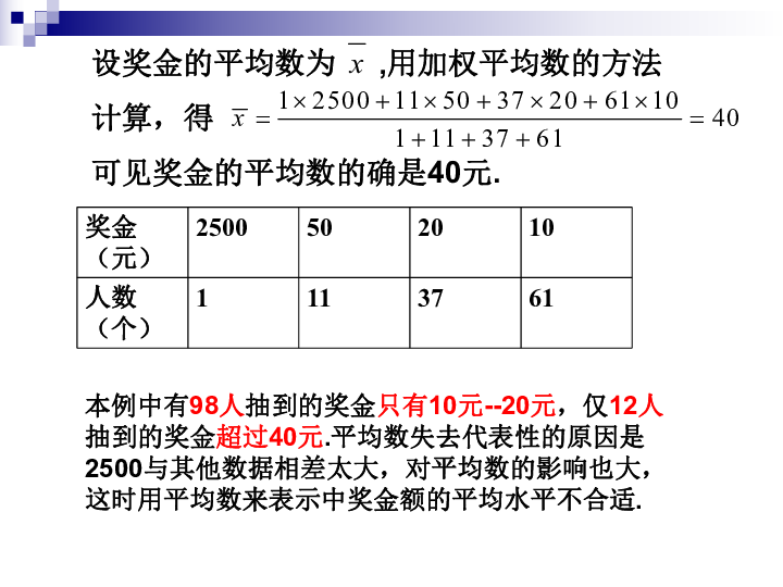 28.3(2)表示一组数据平均水平的量 课件（19张）