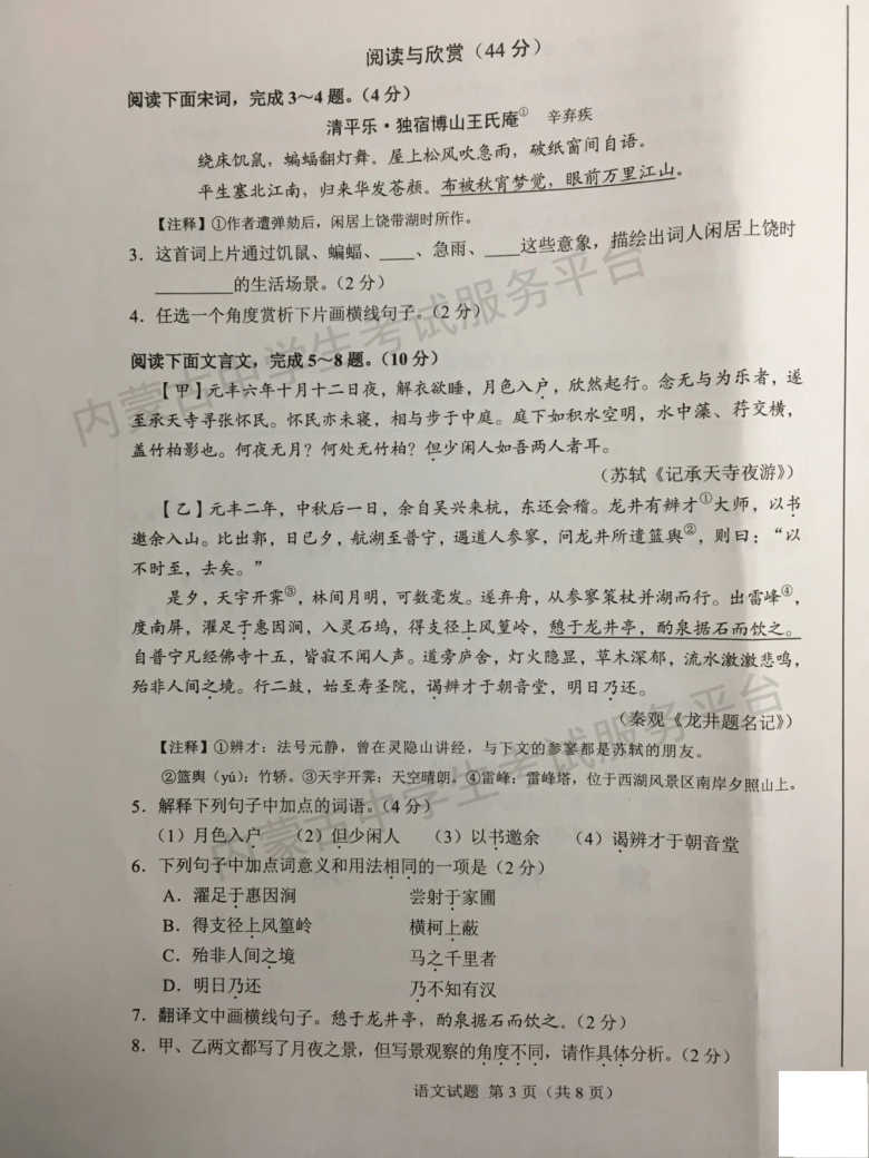 内蒙古鄂尔多斯市2020年中考语文真题  （图片版，含答案）