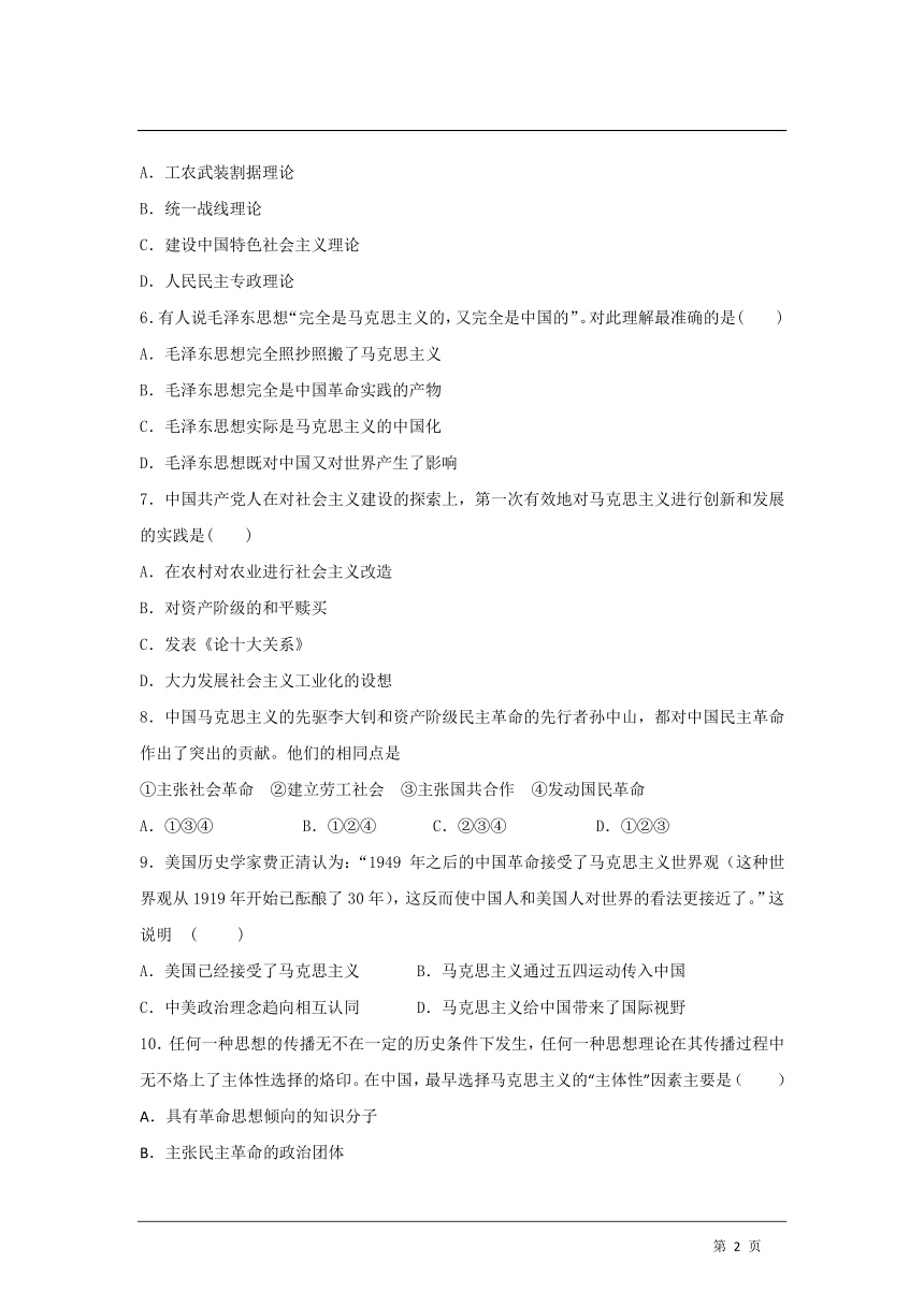 岳麓版必修三第五单元第23课毛泽东与马克思主义的中国化  练习题