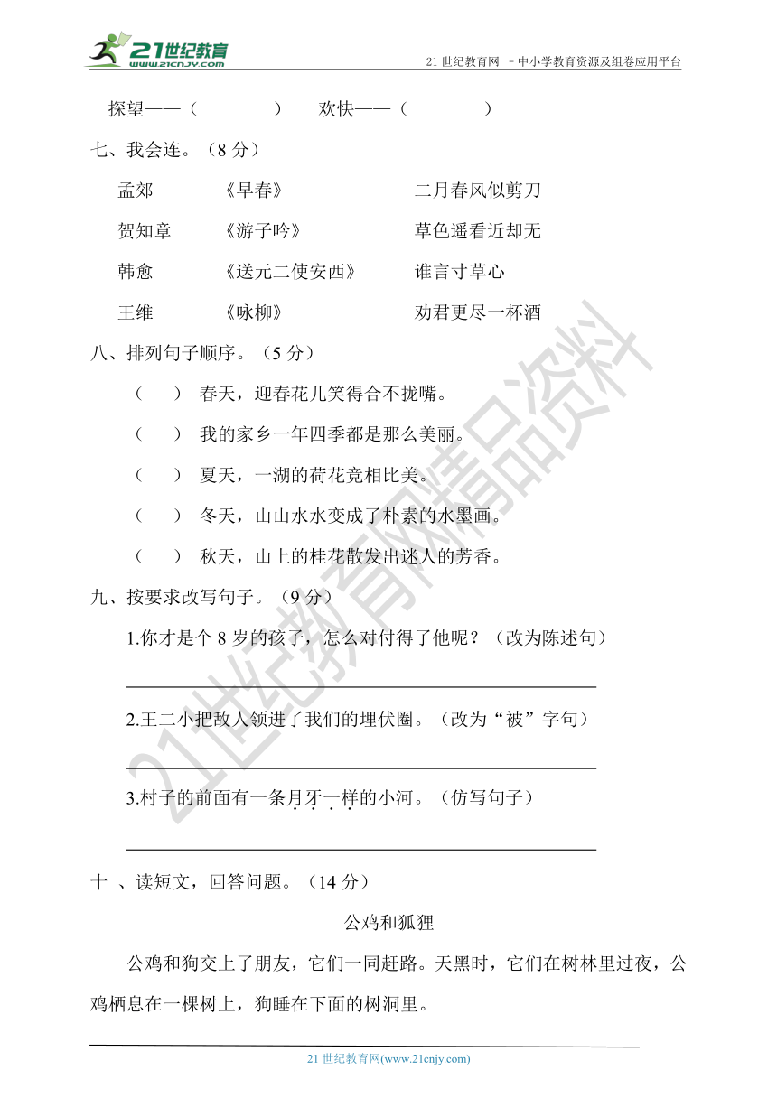 苏教版语文二年级下册 期中检测A卷（含答案）