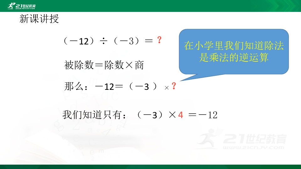 2.8 有理数的除法课件