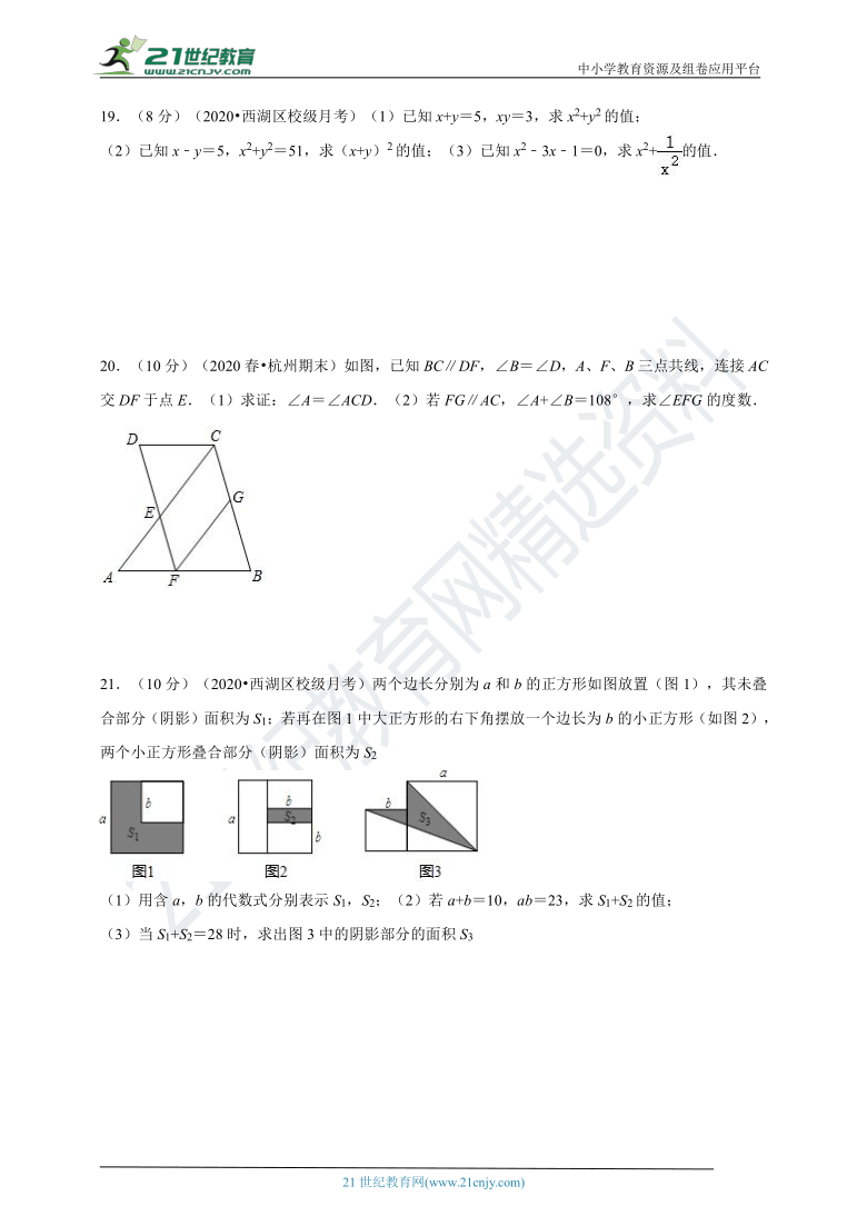 浙教版2020-2021学年度下学期七年级数学期中测评必刷卷（原版+解析版）