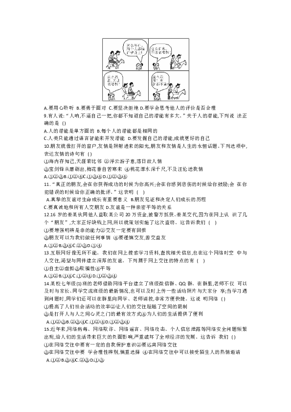 河北省2019-2020学年七年级上学期第二次大联考道德与法治试卷(无答案)