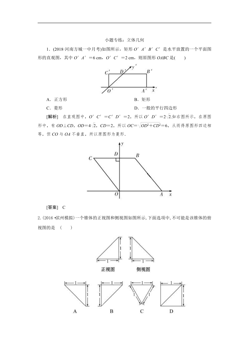 2019届高考文数小题专练：立体几何