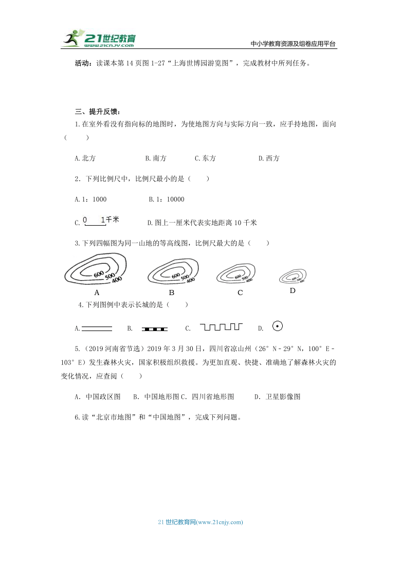 1.2我们怎样学地理 导学案