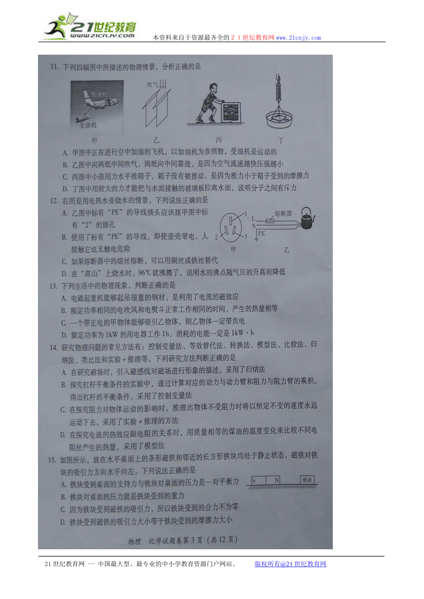 四川省泸州市2016年中考物理试题（扫描版，含答案）