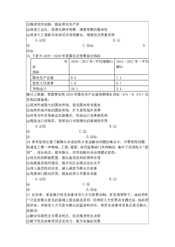 广东广州市2018-2019学年度高三第二学期文综政治二模考题含答案