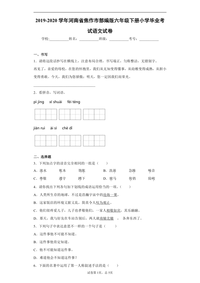 2019-2020学年河南省焦作市部编版六年级下册小学毕业考试语文试卷（word版 含答案）