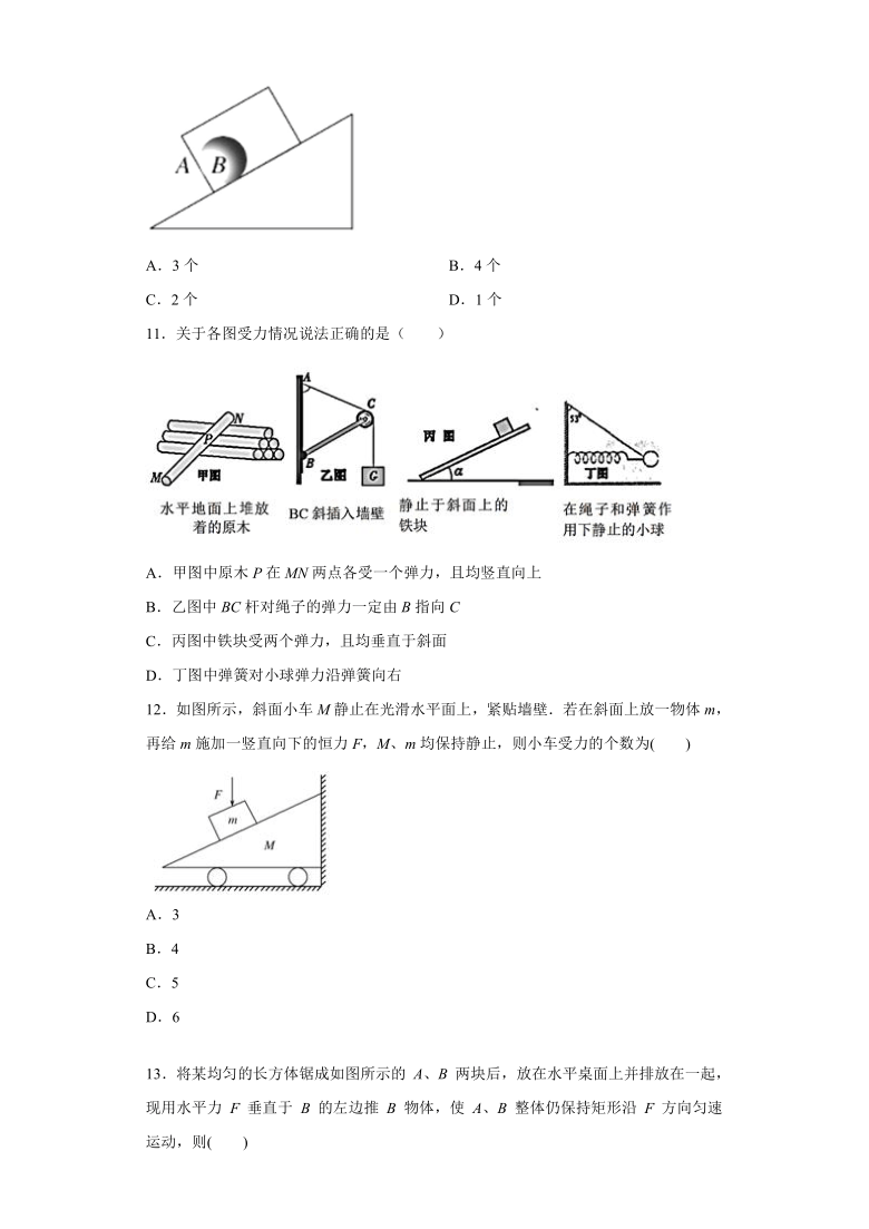 上海市金山高中2020—2021学年高中物理沪科版（2019）必修第一册：3.4分析物体的受力情况 课时训练（含解析）