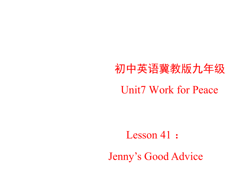 Unit 7 Work for Peace.Lesson 41 Jenny’s Good Advice.课件