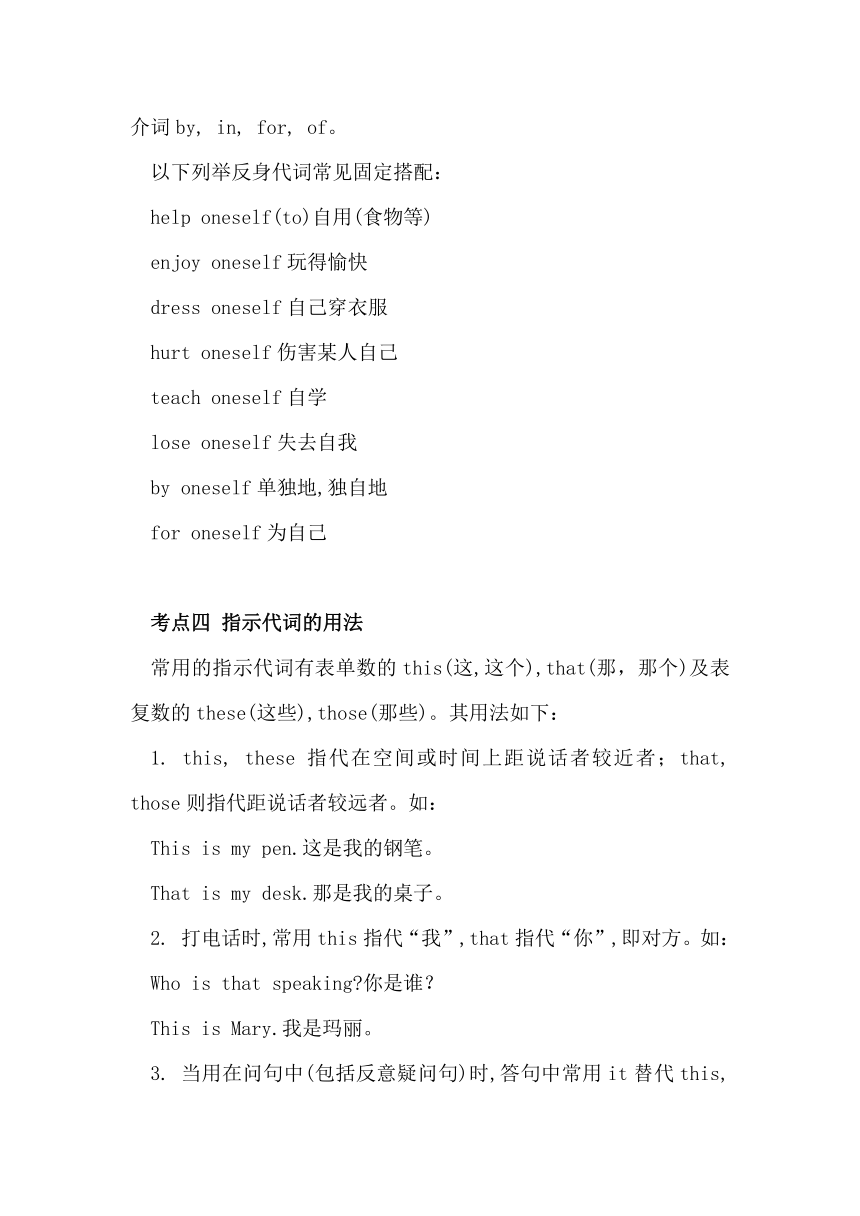 中考英语语法突破总复习专题2：代词