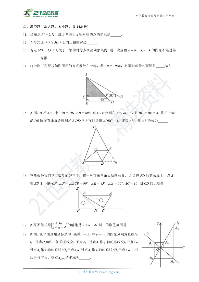 浙教版八年级数学上册期末测试卷（三）（含解析）