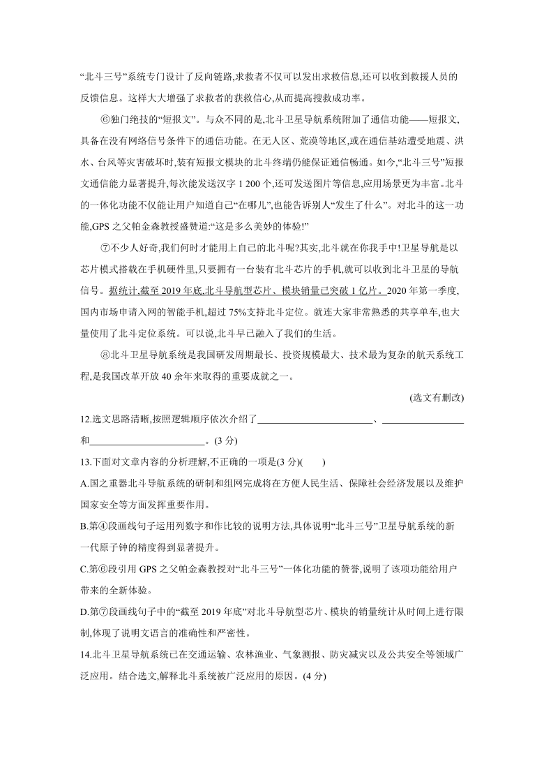 2021年广东省中考临考猜想闯关语文卷(三)（word版 含答案）