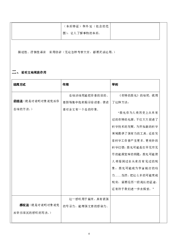 部编版语文 七升八 暑假辅导 （机构用） 说明文之段落作用题 讲义（含答案）