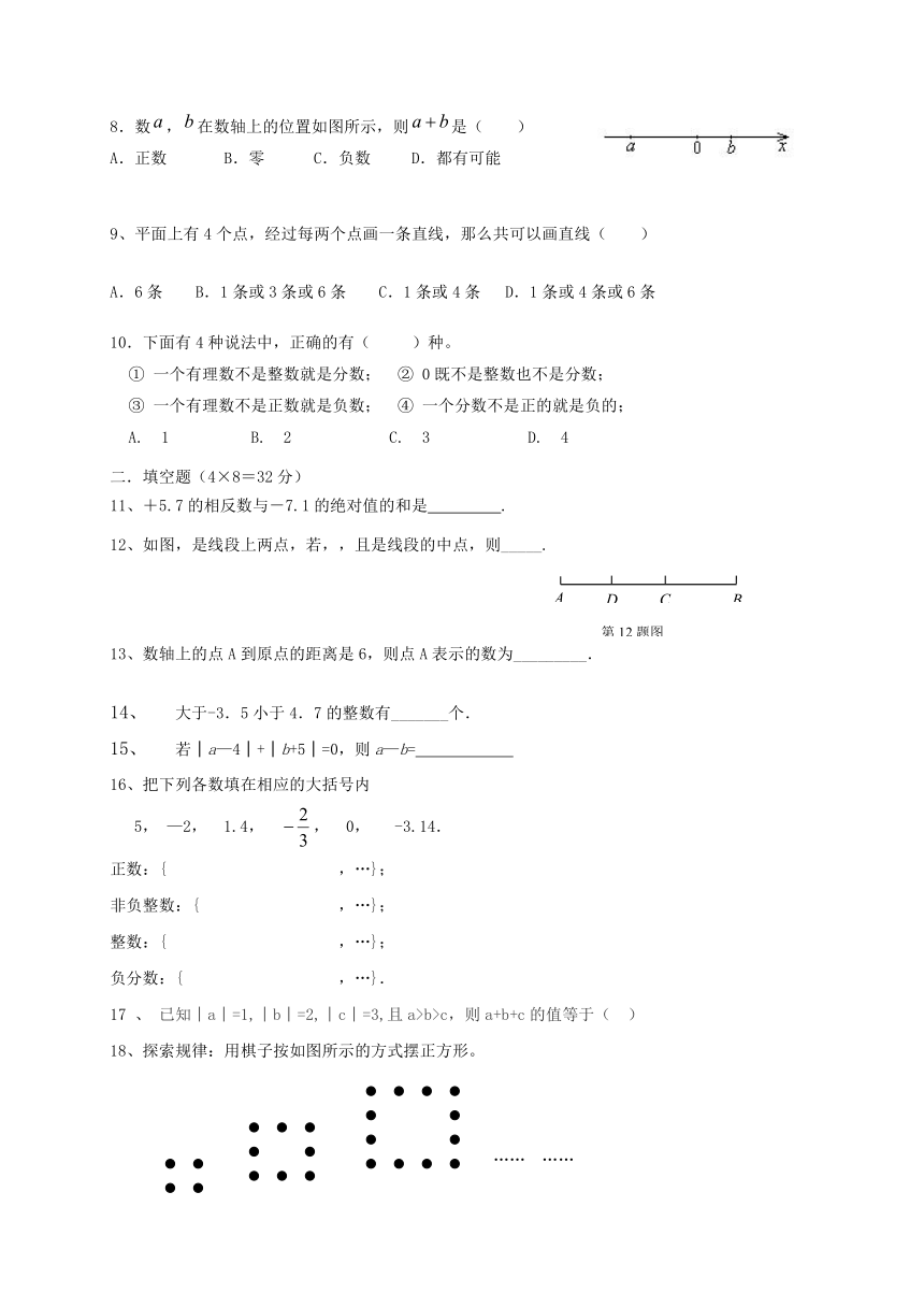 山东省单县希望初级中学2016-2017学年七年级数学上学期第一次素质测评试题（无答案） 新人教版五四制