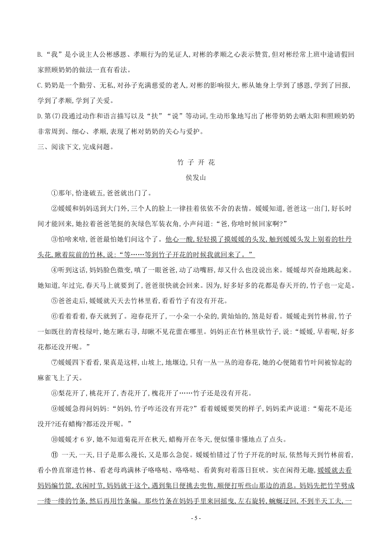 2021年中考语文专项 小说阅读（含答案）