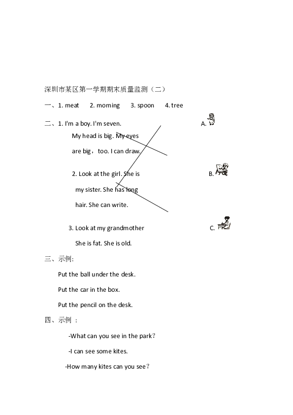上海牛津版英语二年级上册期末测试（二）（含答案 无听力）