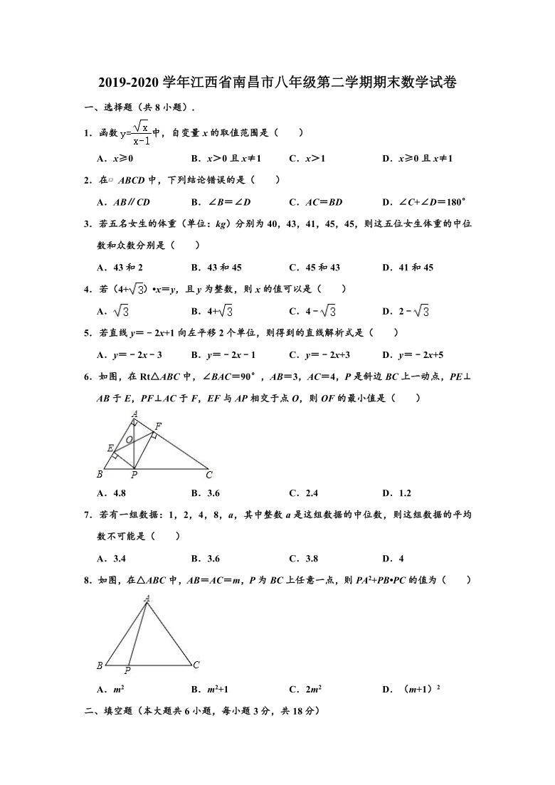 2019-2020学年江西省南昌市八年级下学期期末数学试卷 （word，解析版）