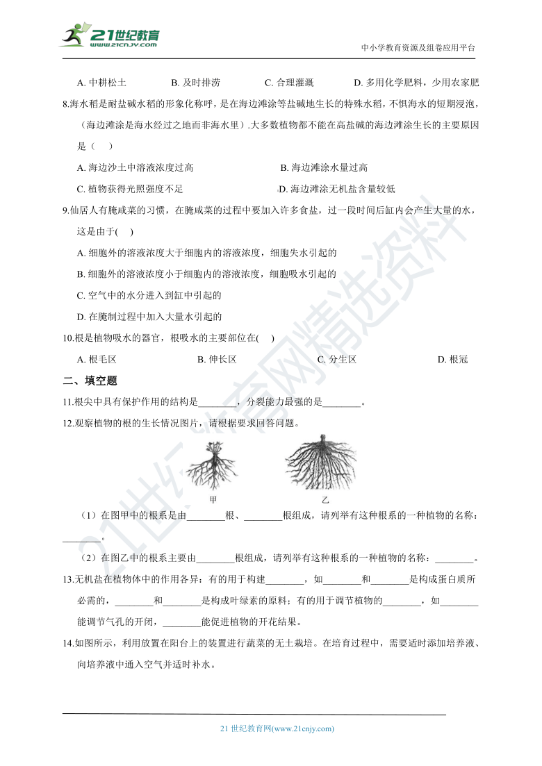 浙教版科学 八年级下 第四章 第3节 植物的根与物质吸收 同步练习（含解析）